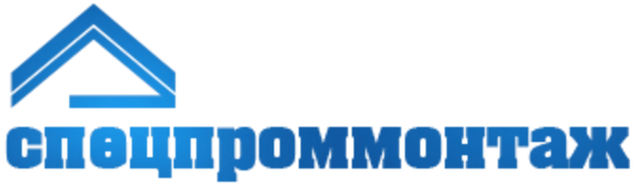 СпецПромМонтаж